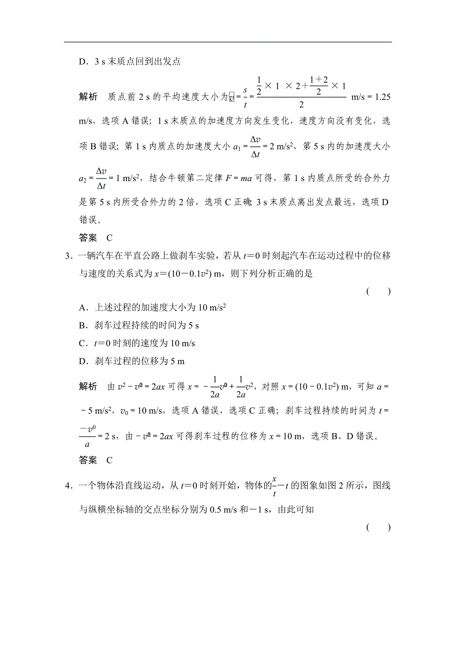 2019届高考物理(人教版)第一轮复习课时作业 章末质量检测1运动的描述匀变速直线运动_第2页