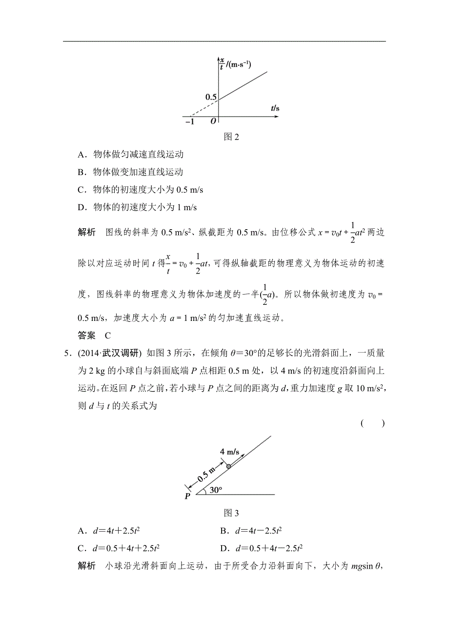 2019届高考物理(人教版)第一轮复习课时作业 章末质量检测1运动的描述匀变速直线运动_第3页