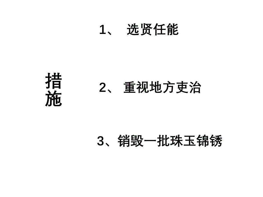 人教版开元盛世_课件_第4页