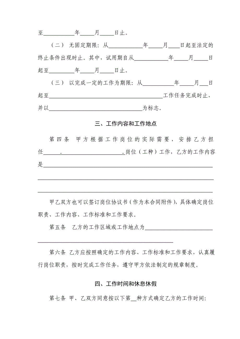 全日制从业人员劳动合同(DOC)_第4页