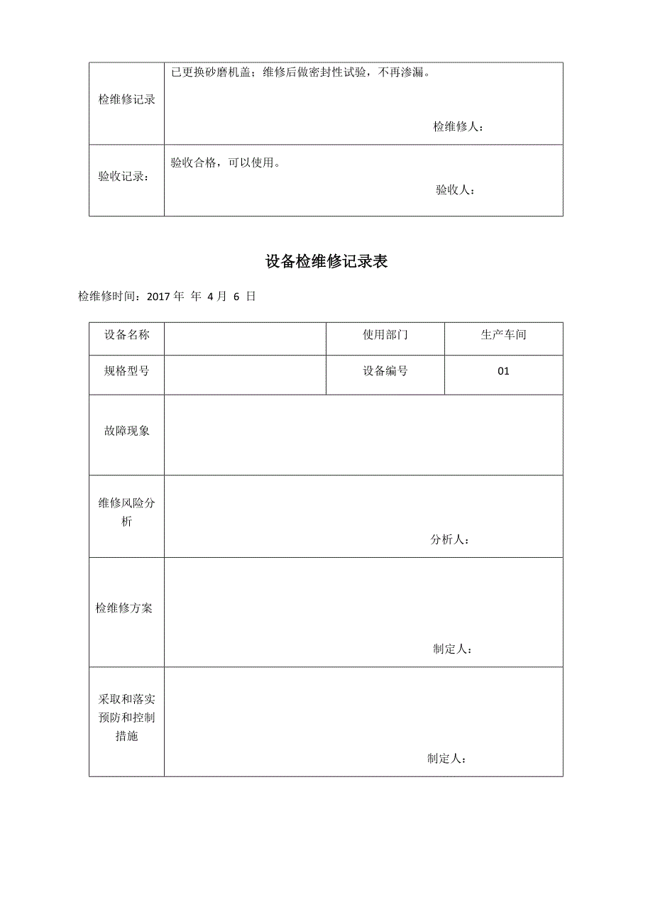 设备检维修记录表_第2页