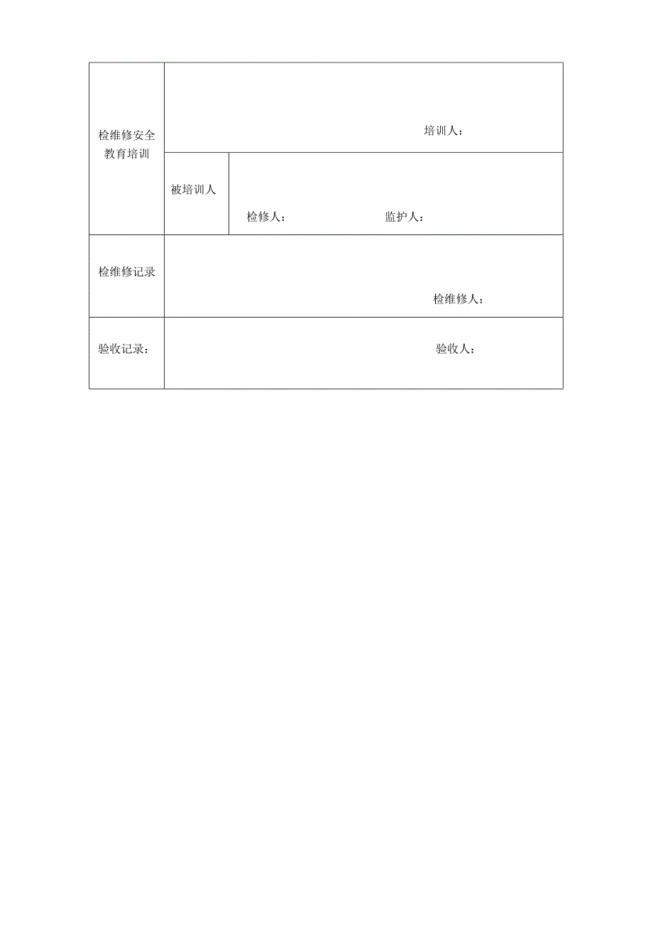 设备检维修记录表_第3页