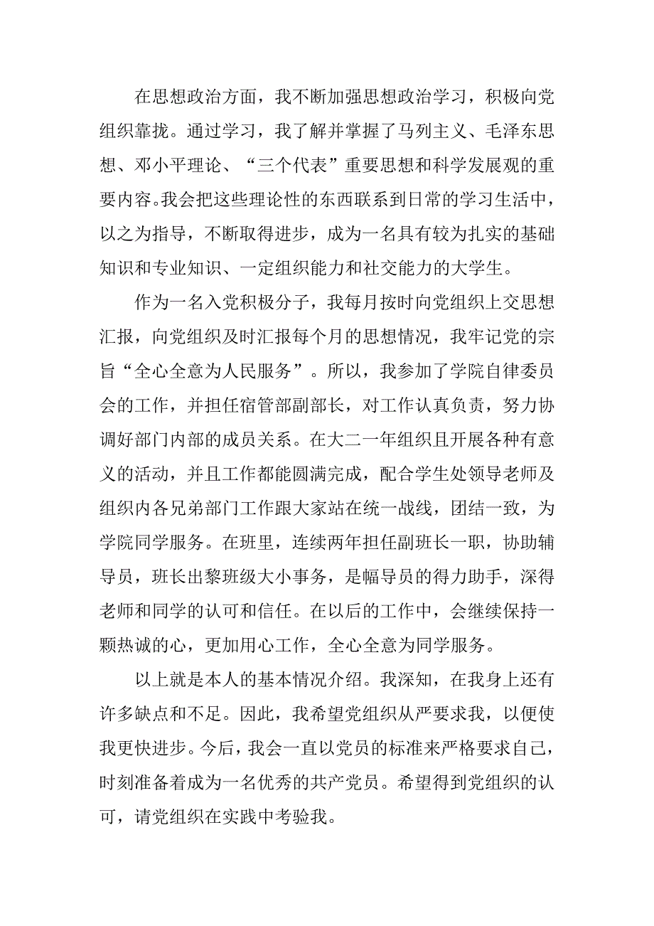 xx院系入党自荐书_第2页