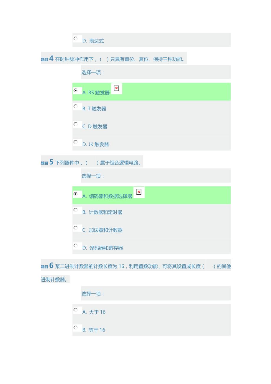 电工电子技术平时作业4_第2页