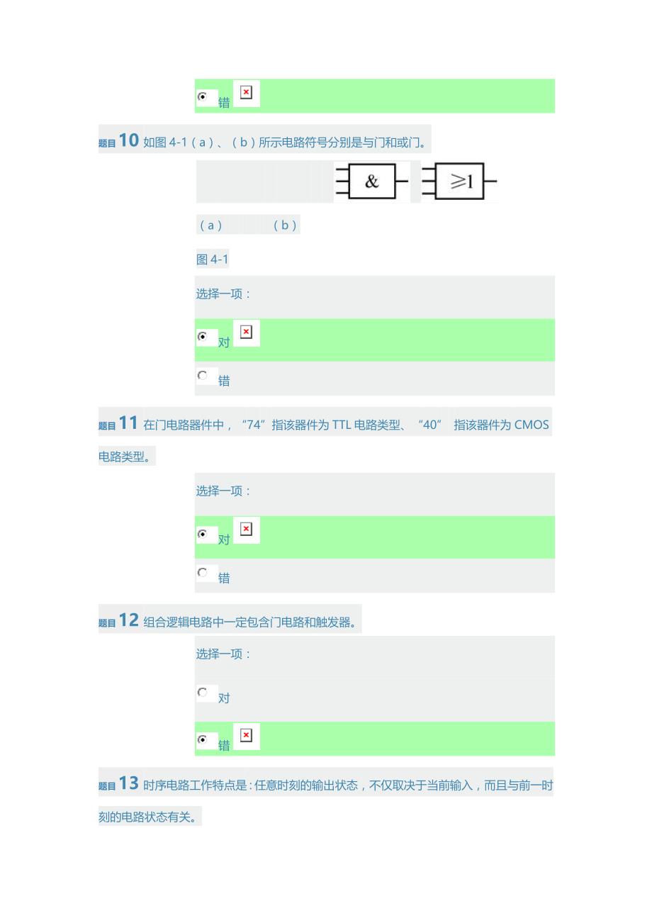 电工电子技术平时作业4_第4页