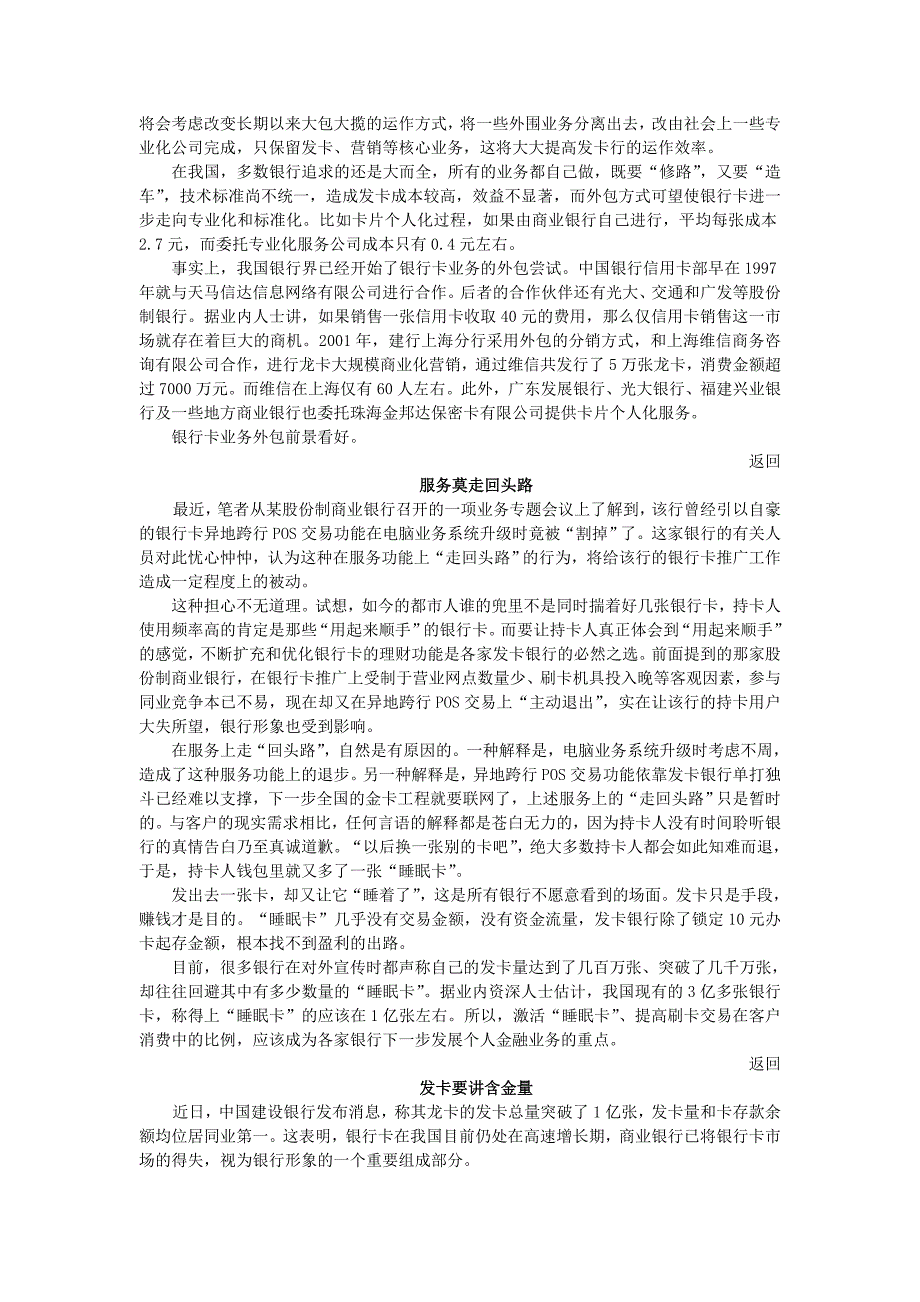 某公司银行卡营销规划分析_第4页