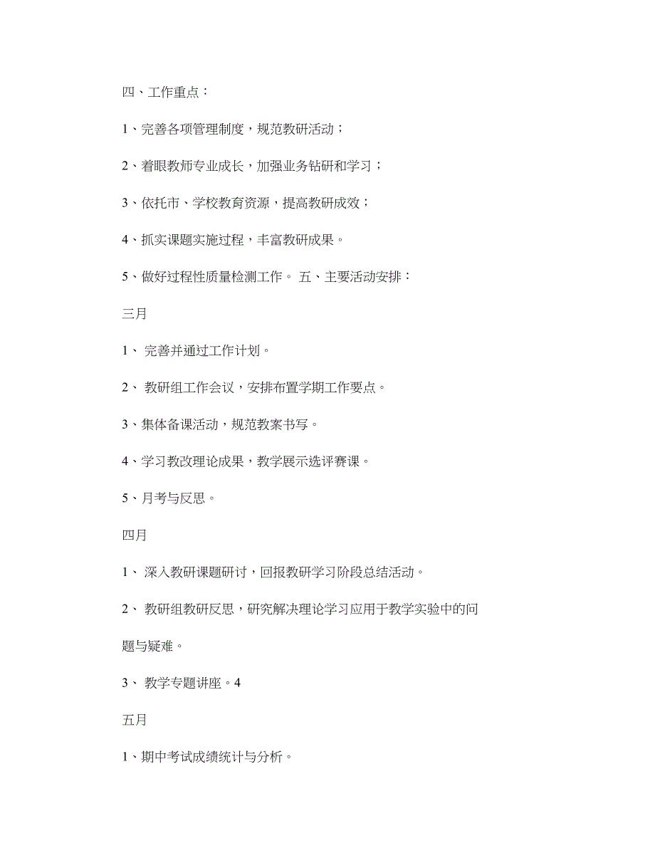 中学教研工作计划(精)_第2页