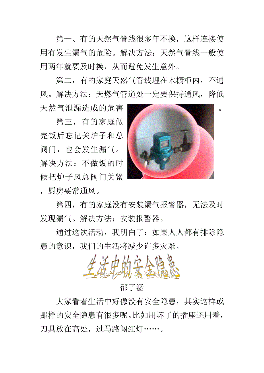 安全生产_细心找隐患共同保安全_第4页