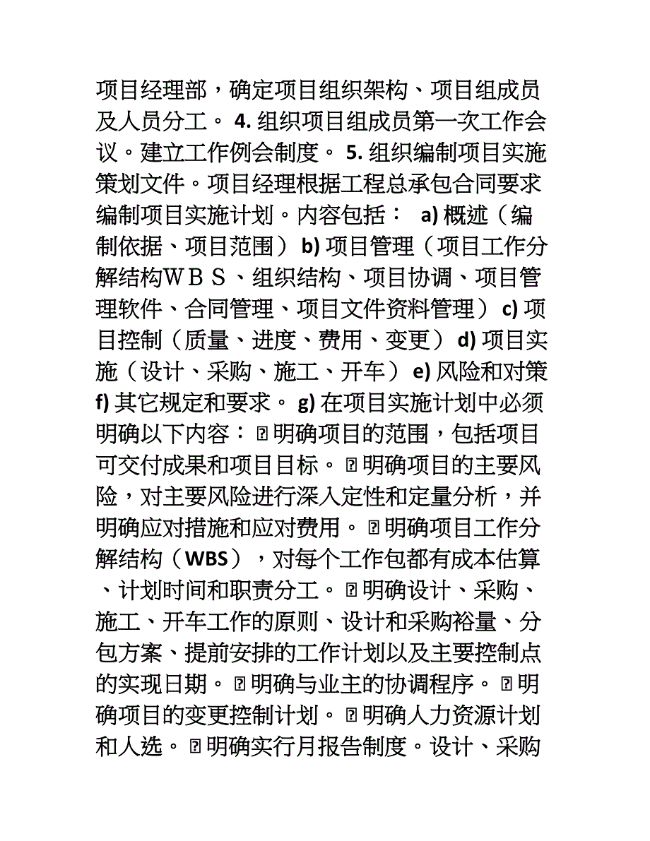 工程总承包项目经理部工作手册1_第3页