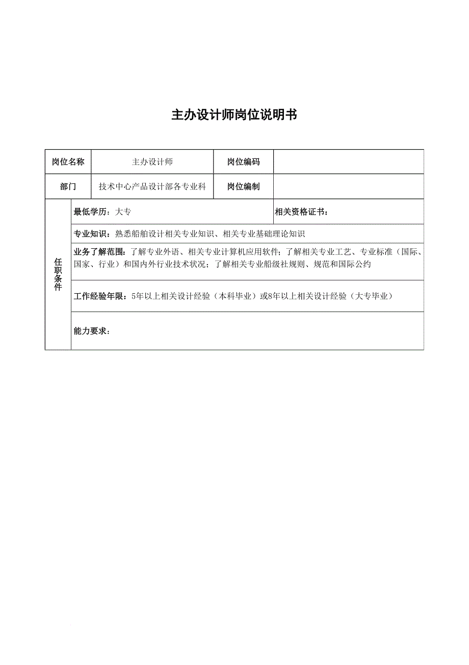 岗位职责_技术中心产品设计部设计师岗位职责_第1页