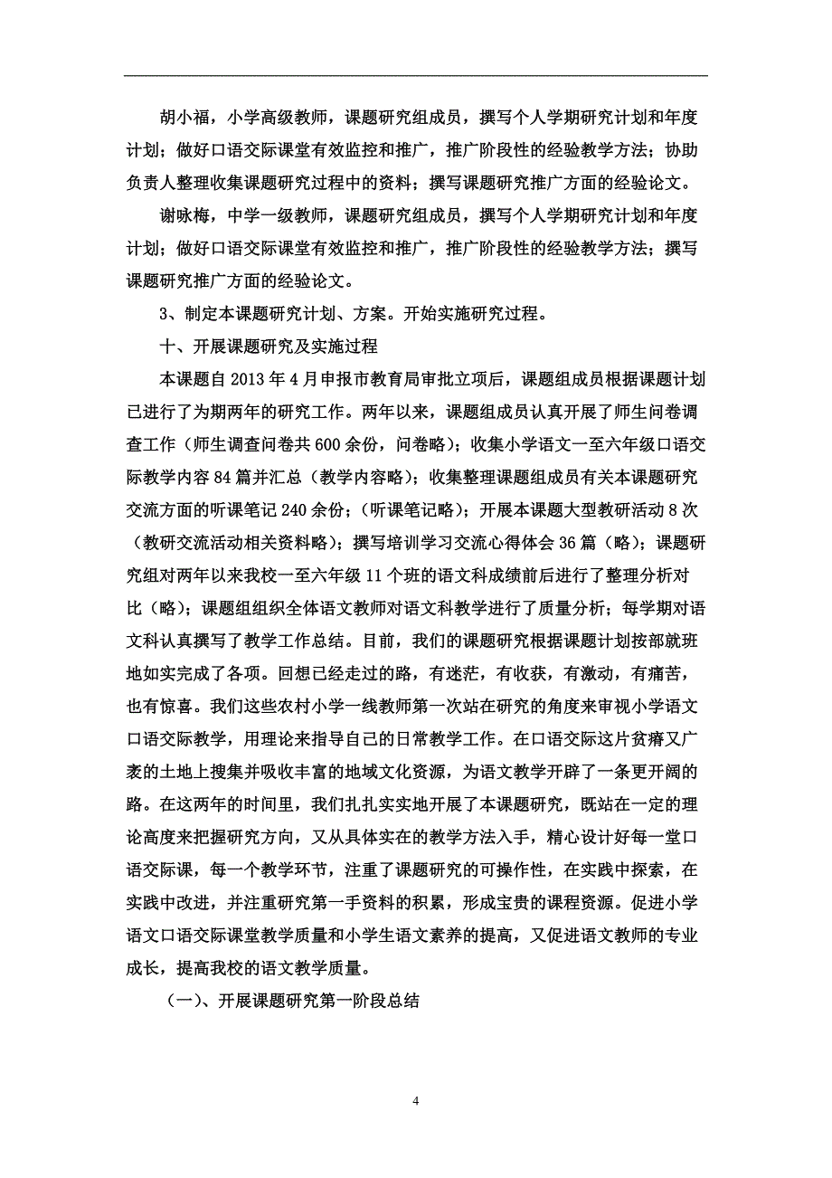 农村小学语文口语交际教学方法研究报告_第4页