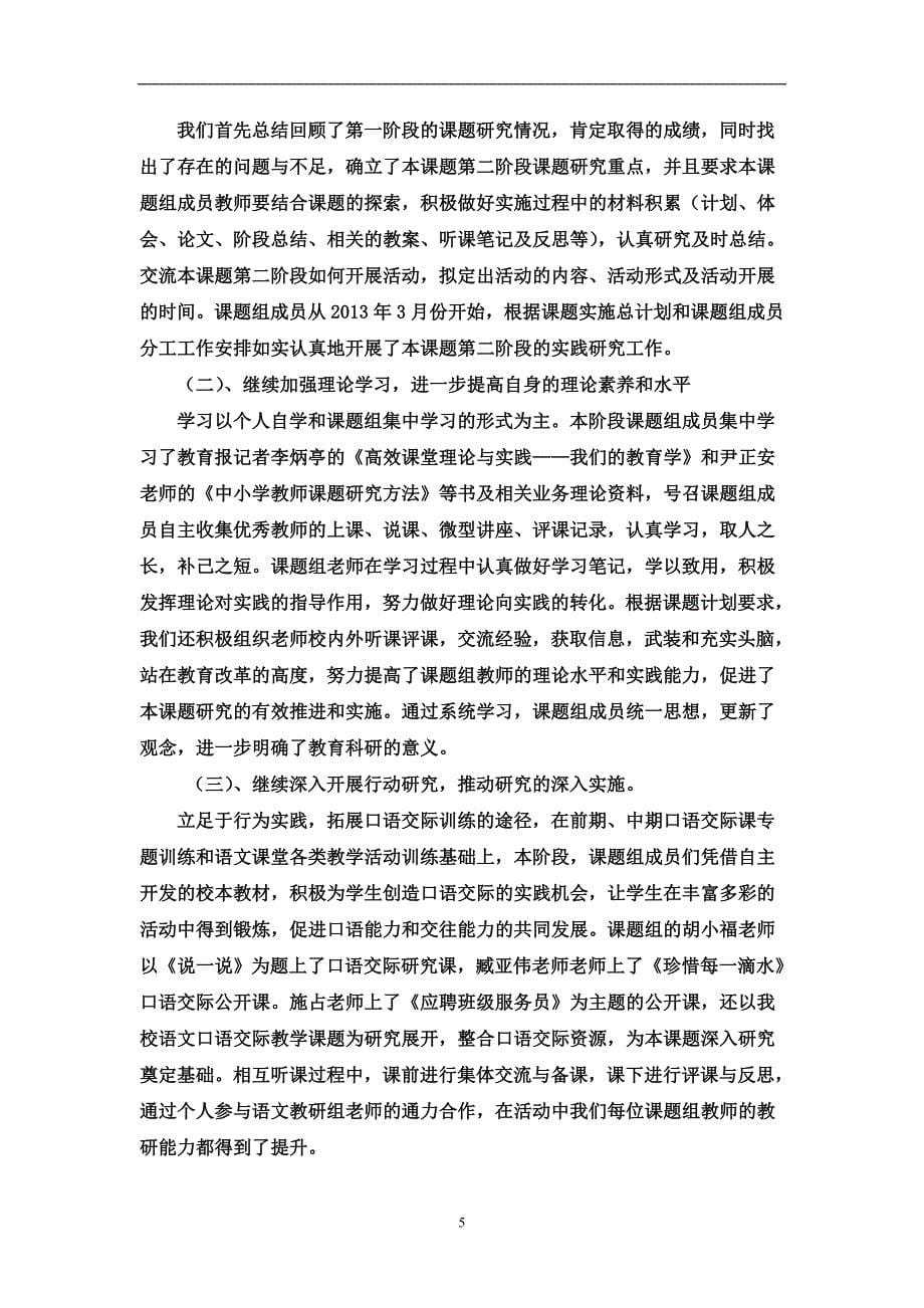 农村小学语文口语交际教学方法研究报告_第5页