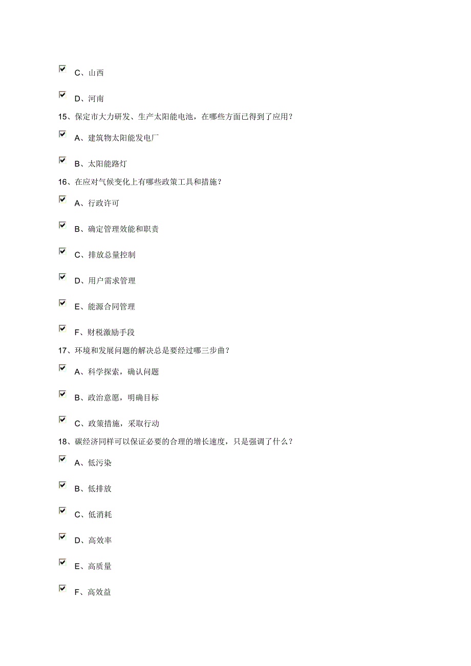 三明市低碳经济培训练习-(多选)_第4页