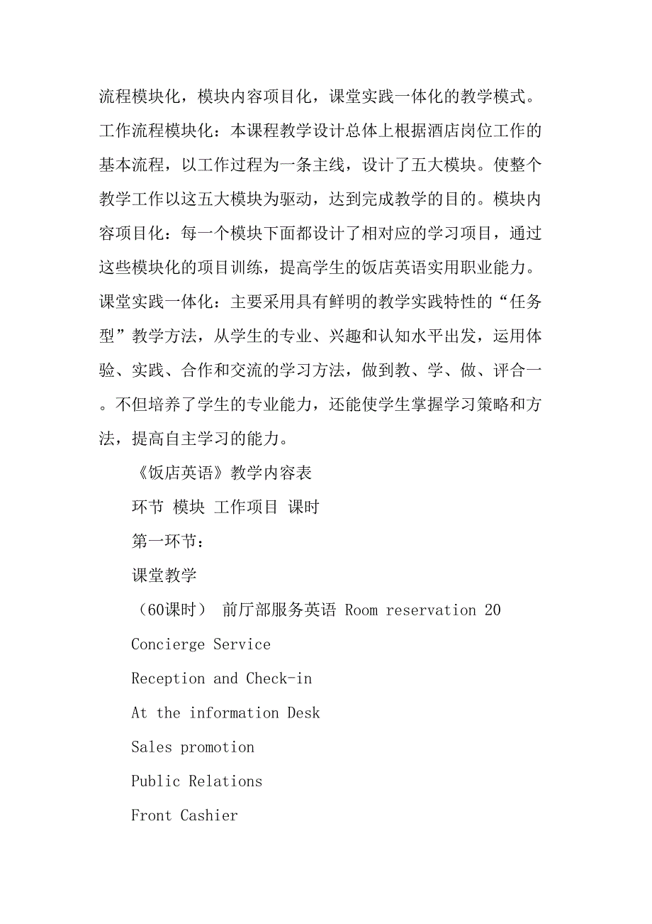 以《饭店英语》为例探析工学结合课程建设的内涵-最新教育文档_第4页