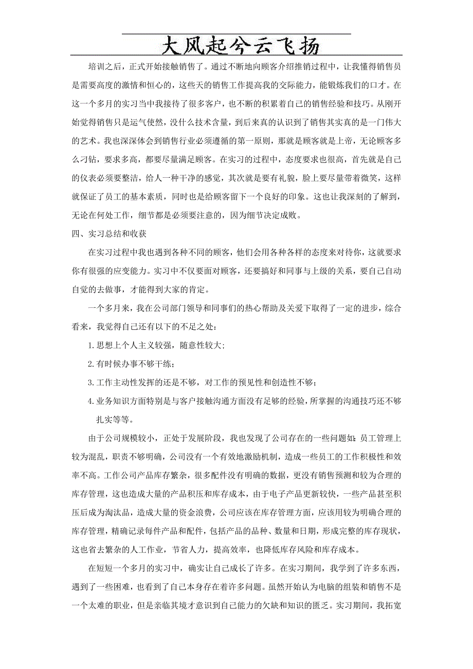 Dpqmko销售类实习报告与实习日志_第2页