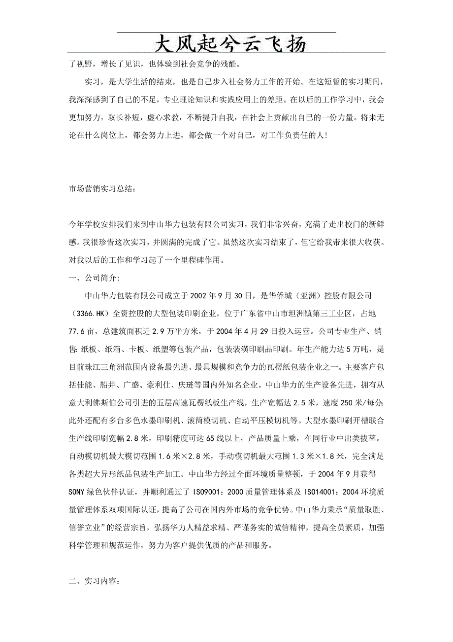 Dpqmko销售类实习报告与实习日志_第3页