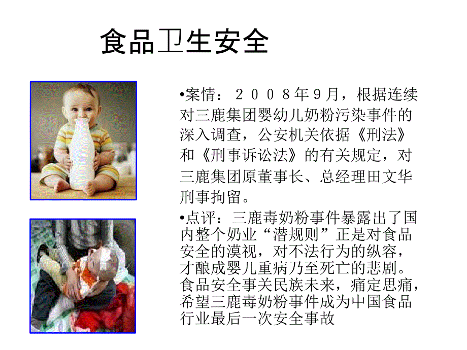 安全生产_食堂卫生安全教育课件_第3页