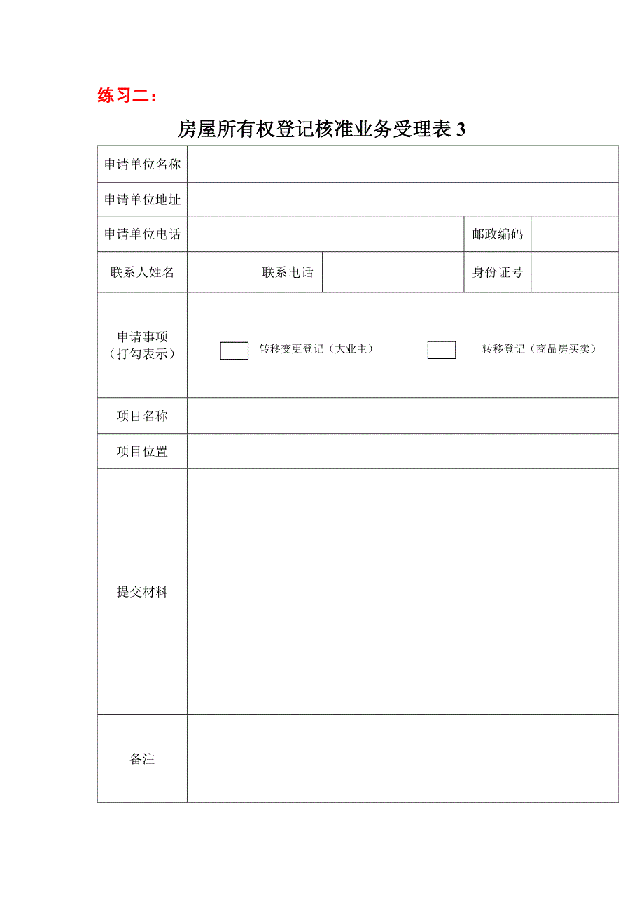 word表格操作_第3页