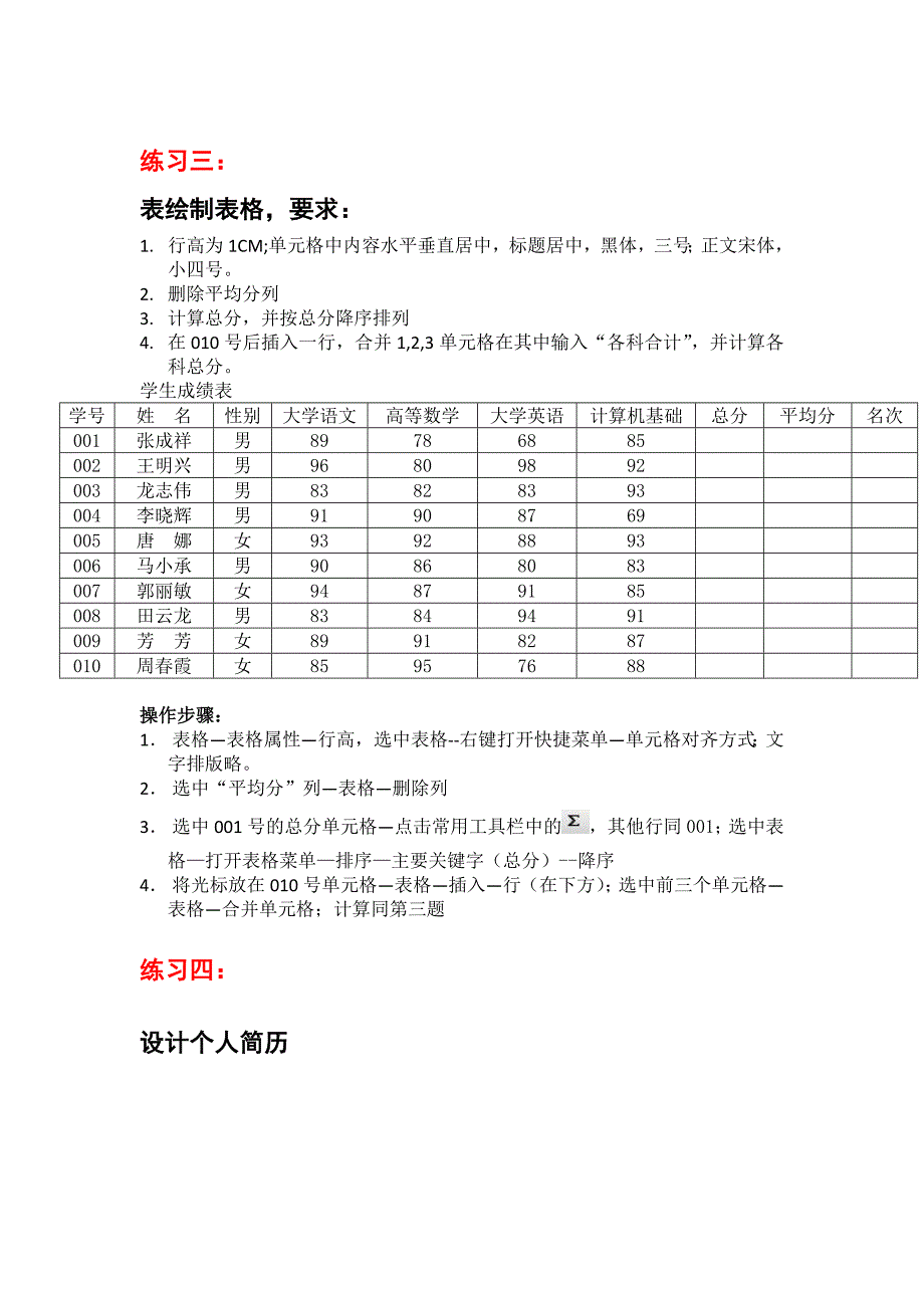 word表格操作_第4页