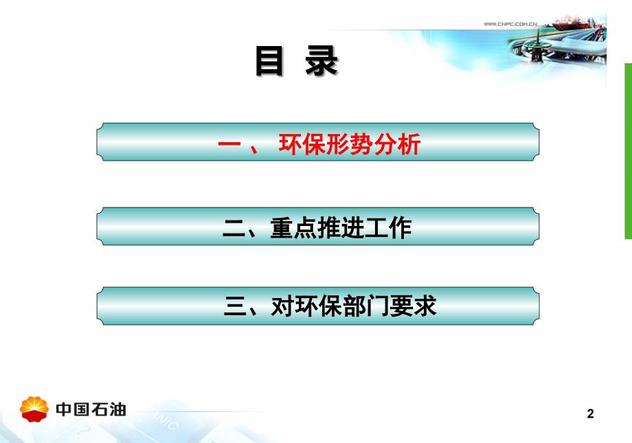 安全生产_健康安全环保宣贯材料_第2页