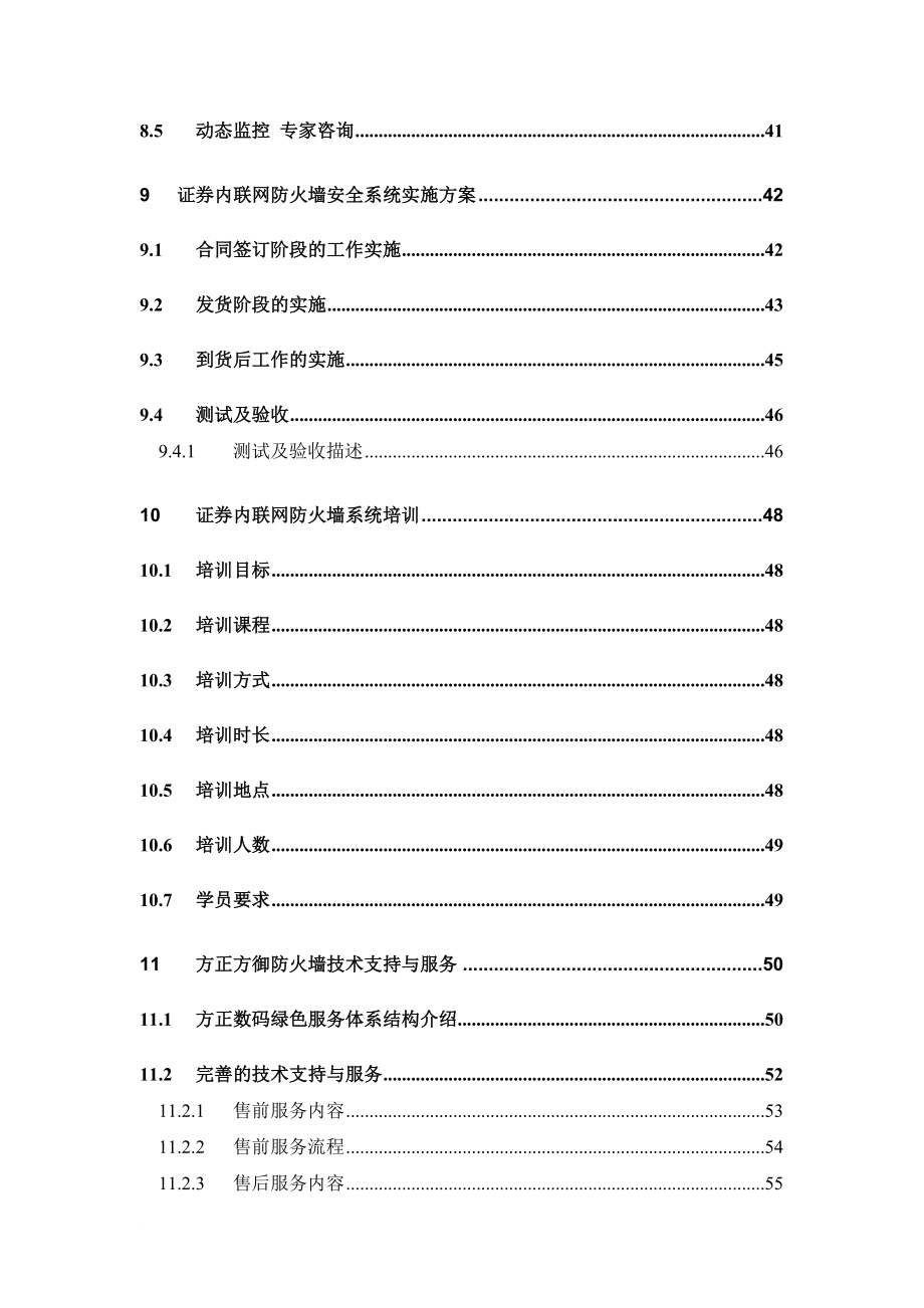 安全生产_证券内联网防火墙安全系统方案_第4页