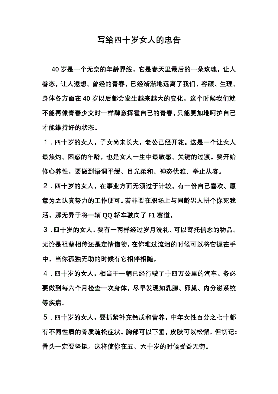 写给四十岁女人的忠告49308_第1页