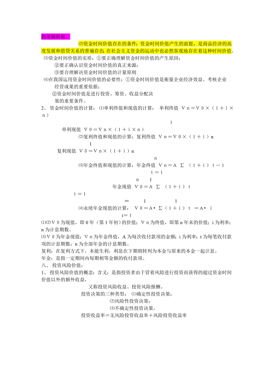 财务管理学及财务知识分析笔记串讲_第3页