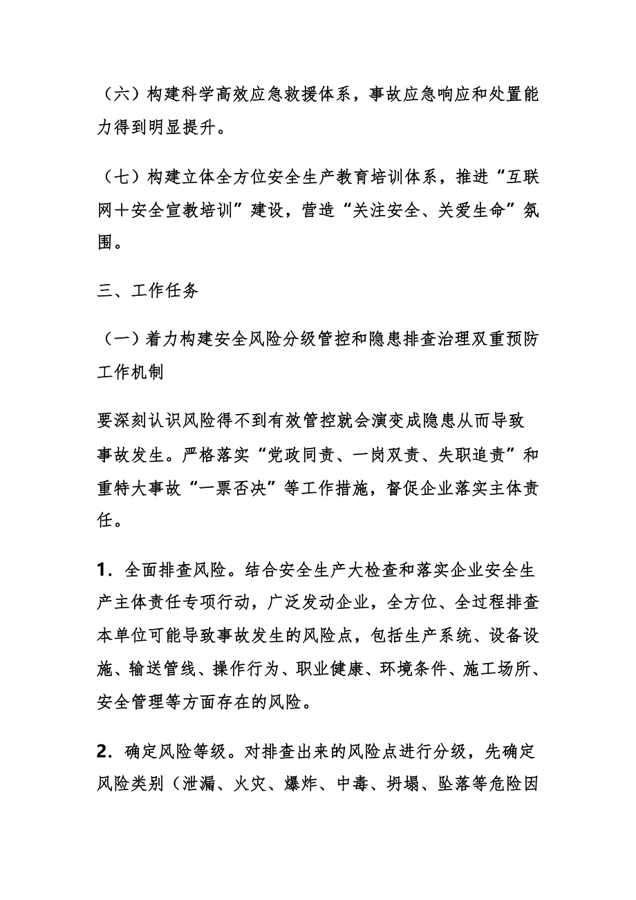 安全生产_防范和遏制重特大生产安全事故的工作方案_第3页