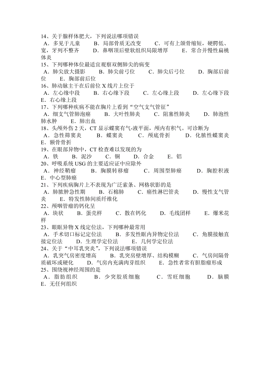 天津2015年主治医师(放射科)职责试题_第4页