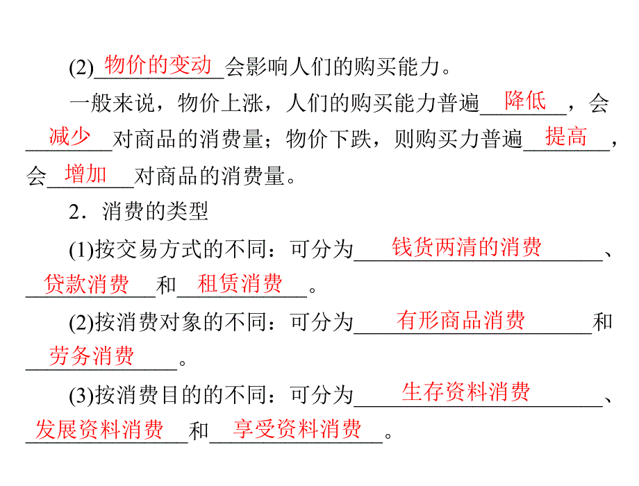 人教版必修一全册课件26份201211179344章节_第4页