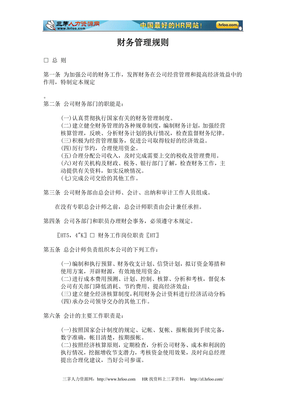 财务管理及财务知识分析规则_第1页