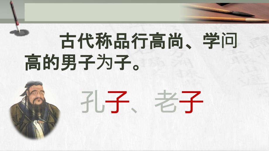 人教版语文三年级上册13.孔子拜师课件2人教版语文三年级上册17.孔子拜师课件2章节_第3页