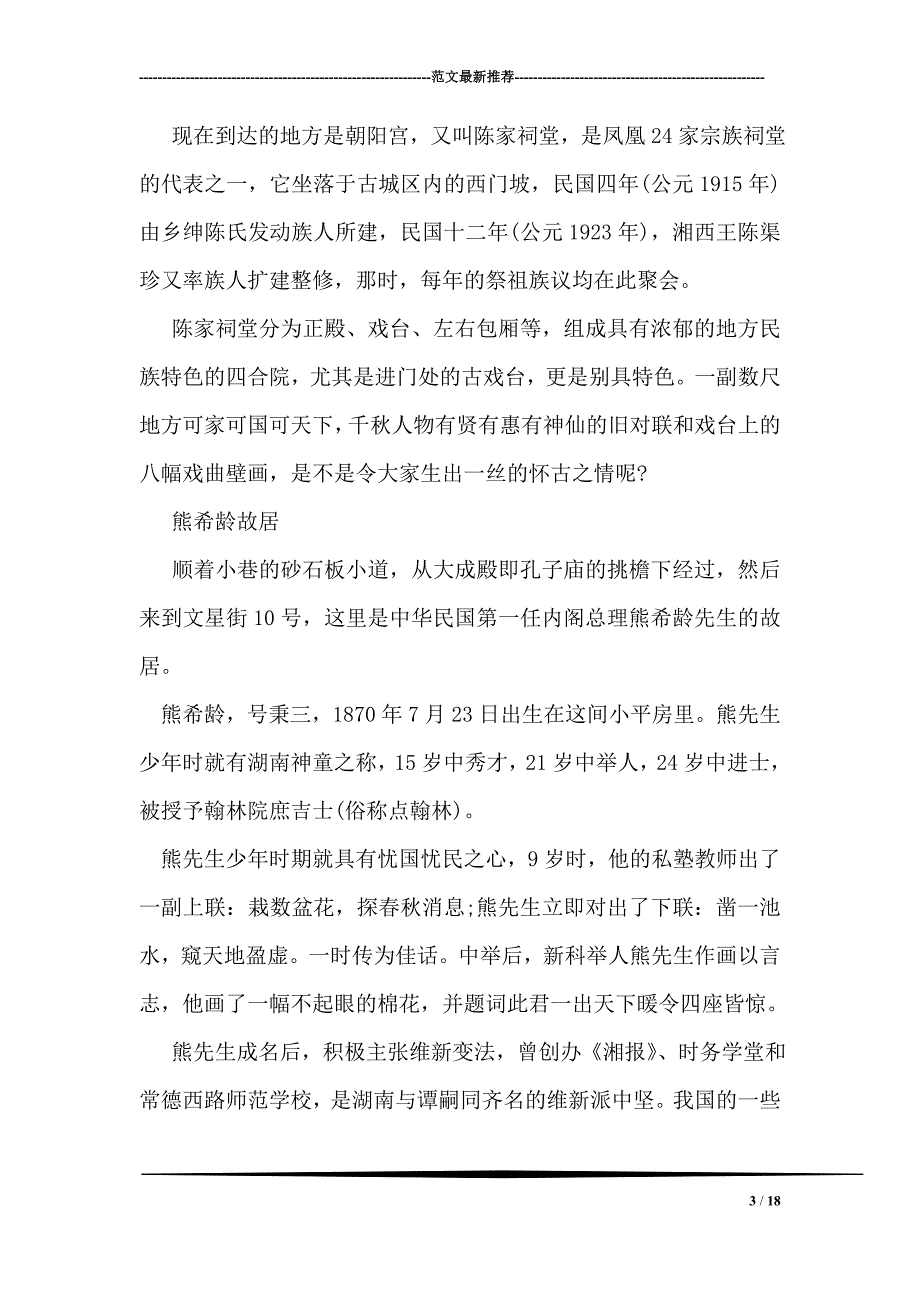 凤凰古城介绍导游词_第3页