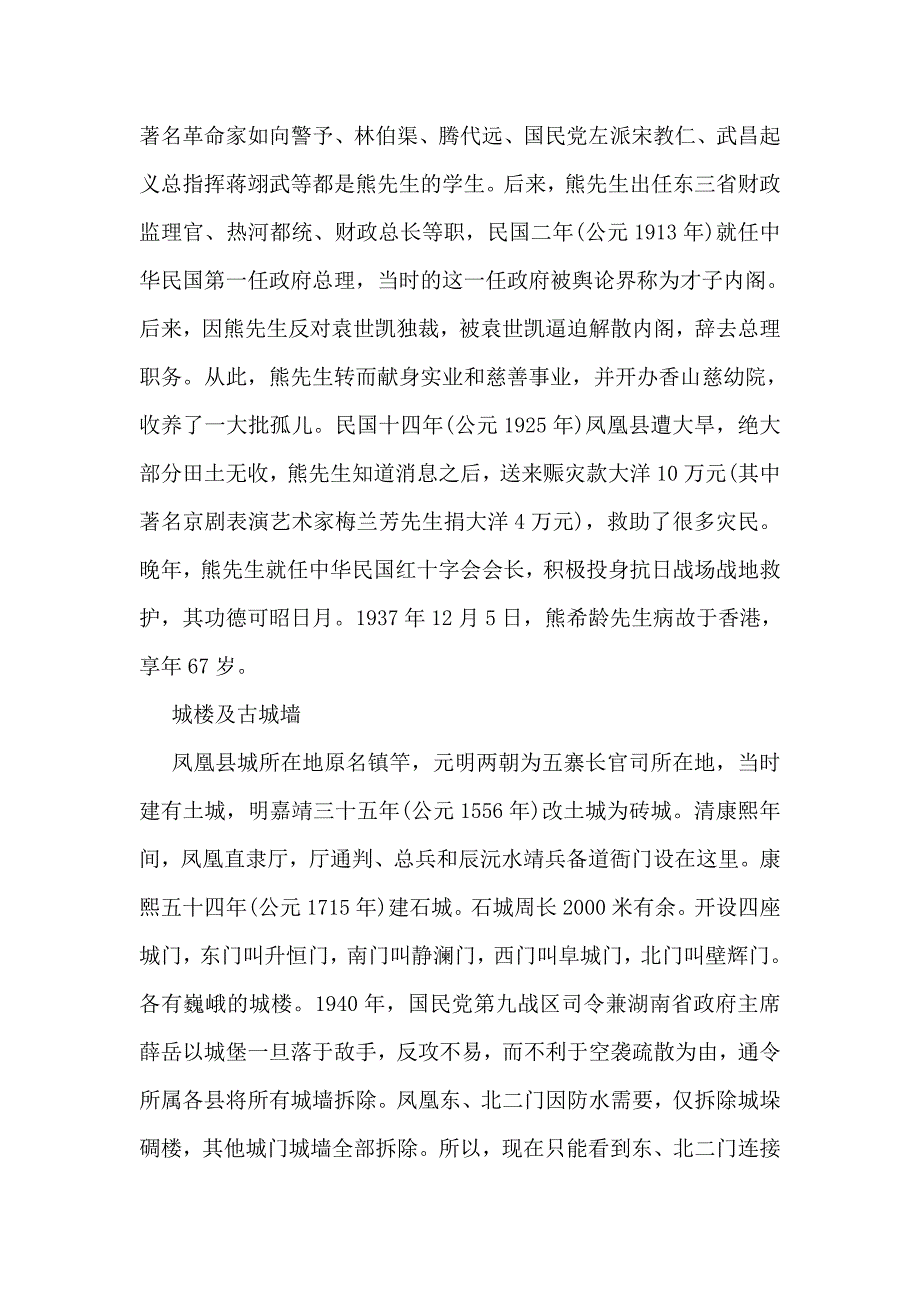 凤凰古城介绍导游词_第4页
