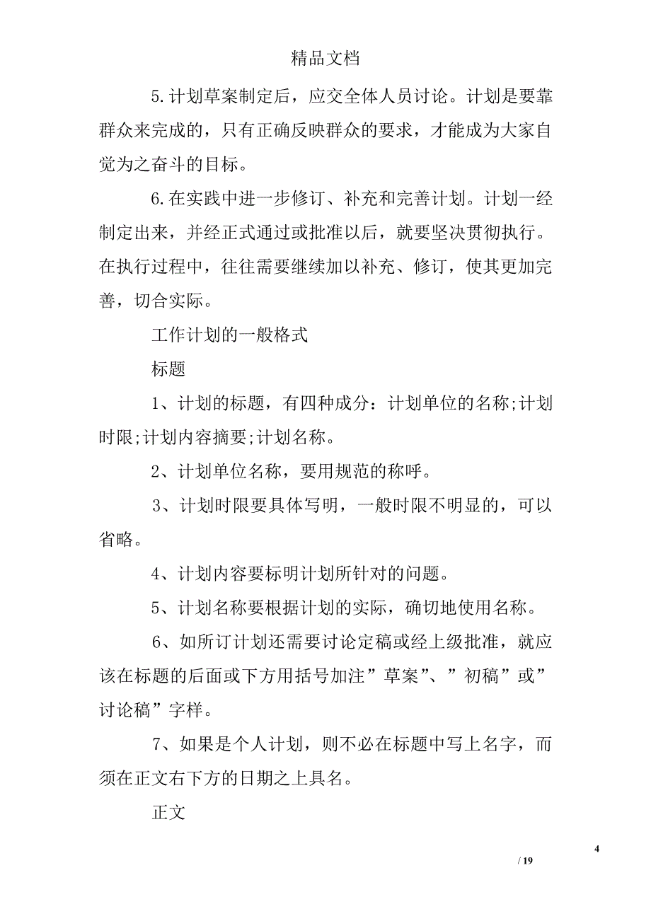 业务员年度计划书_第4页