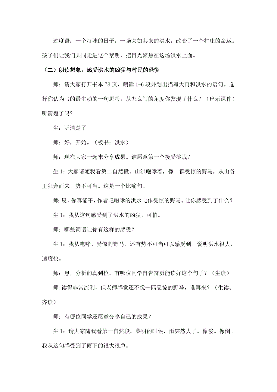 《桥》公开课  优秀教学实录_第3页