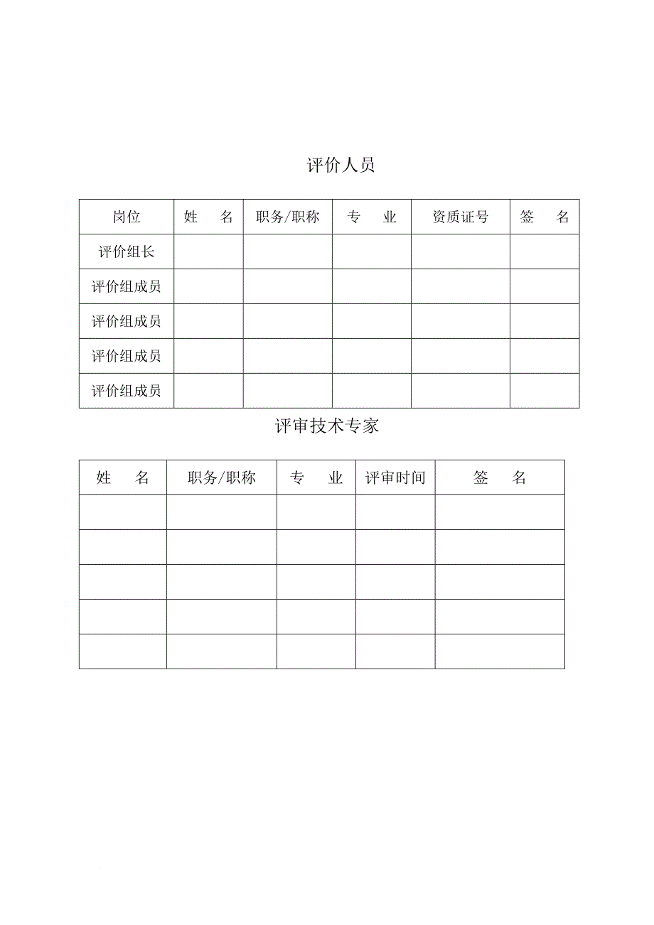 安全生产_煤矿安全现状综合评价报告_第3页