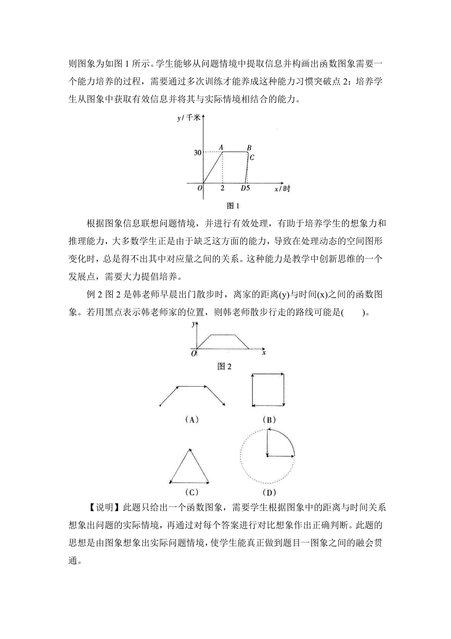 一次函数的教学分析_第3页