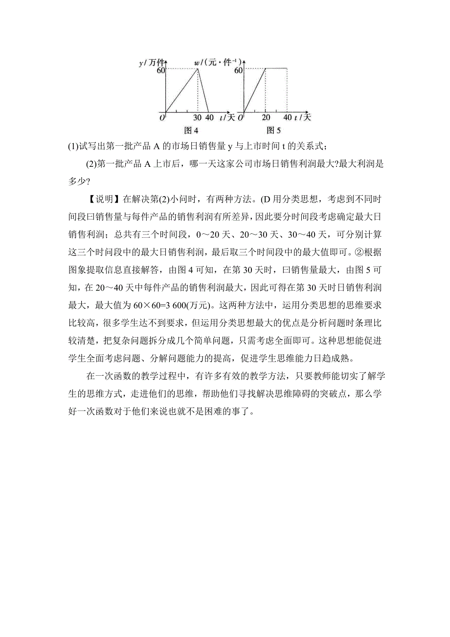 一次函数的教学分析_第5页