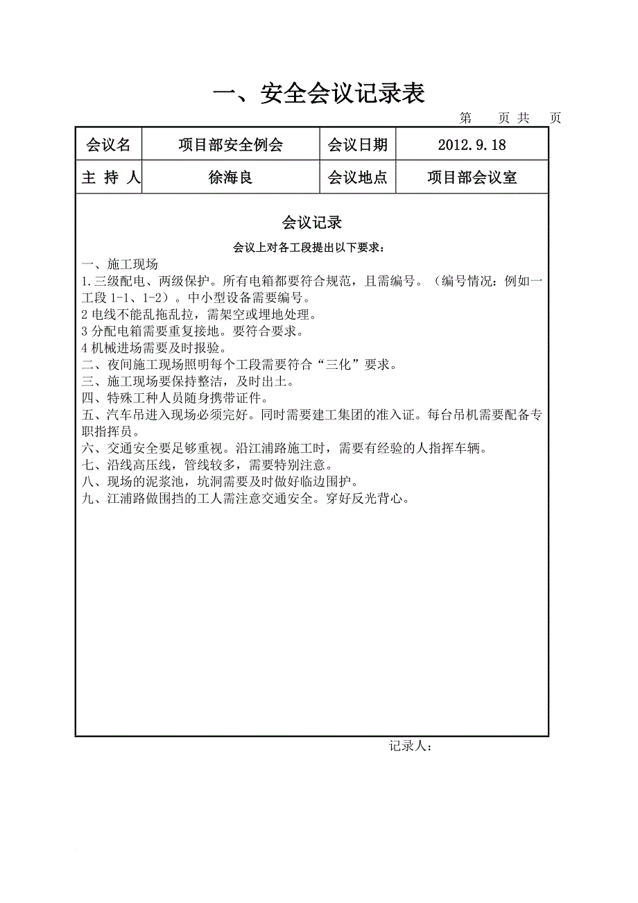 安全生产_交通建设工程安全管理课程_第4页