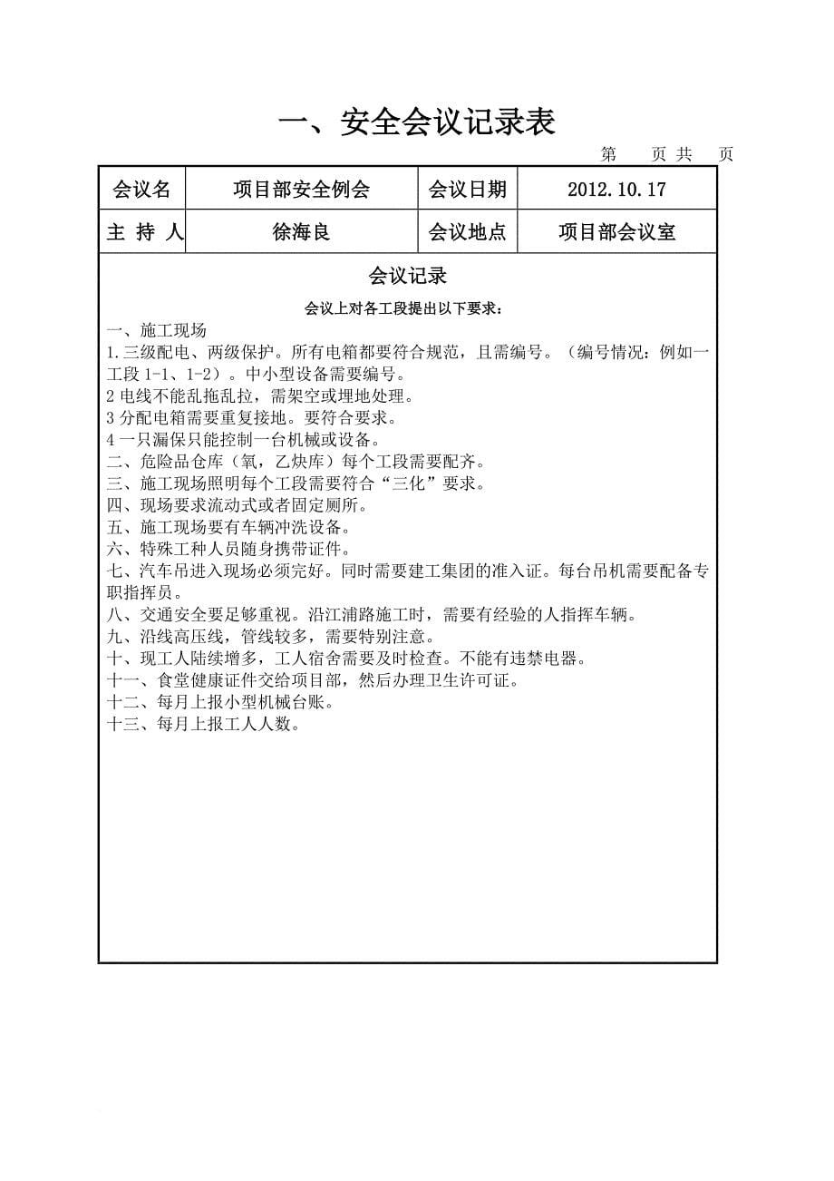 安全生产_交通建设工程安全管理课程_第5页