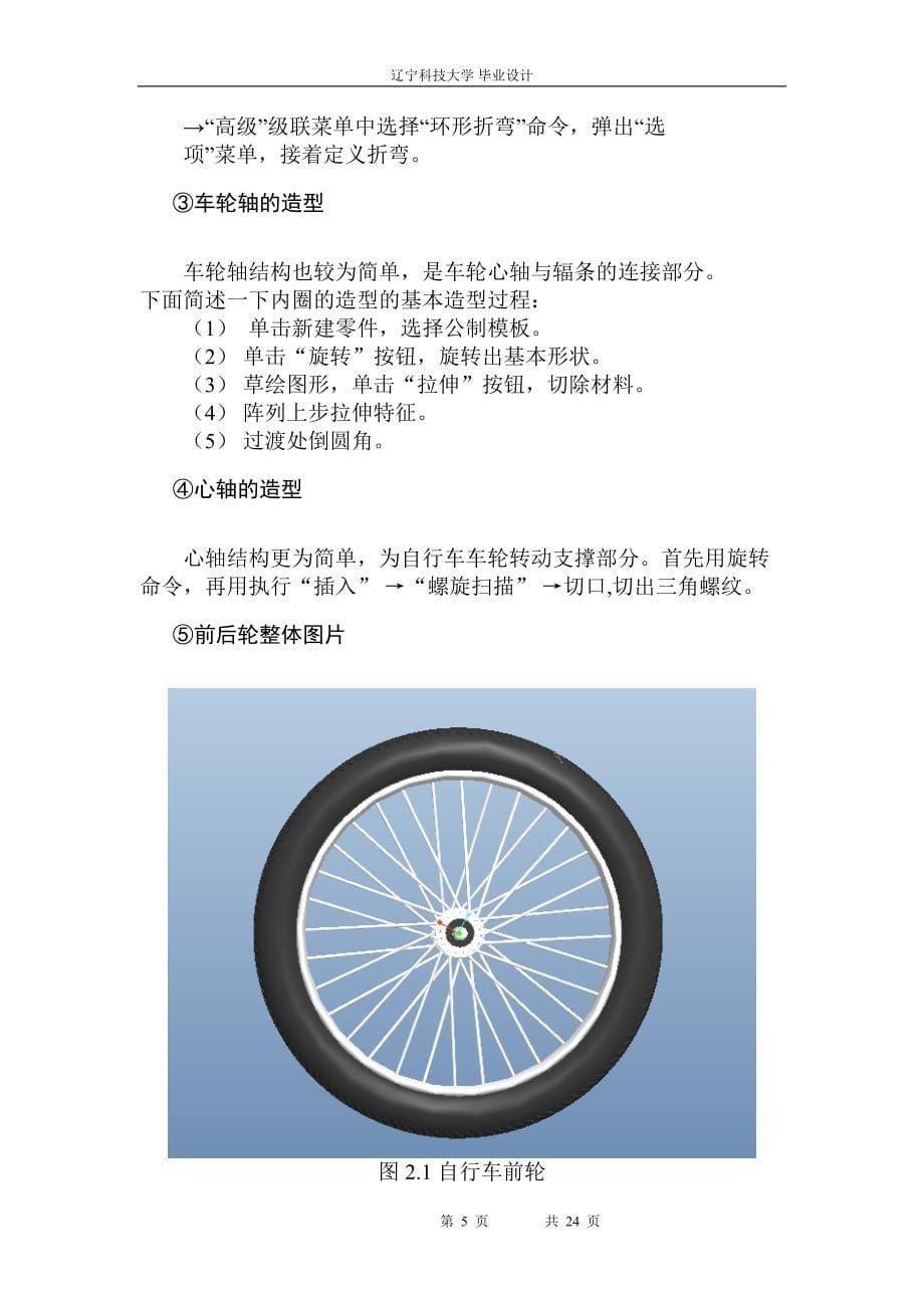自行车毕业设计_第5页