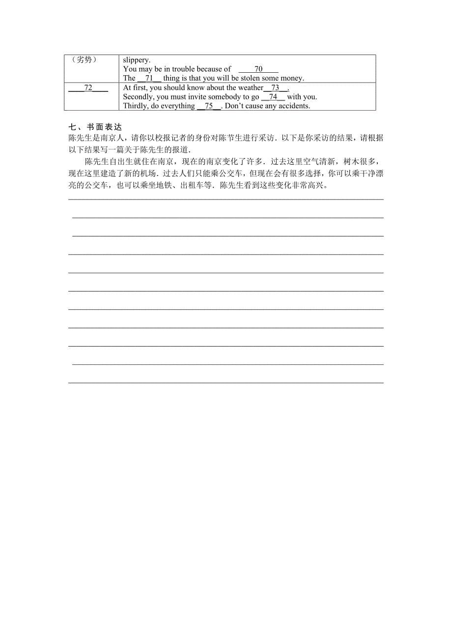 苏教版译林八年级下册期中测试卷及参考答案_第5页