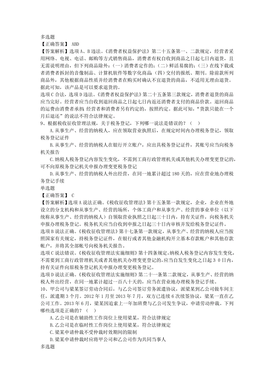 司法考试要科学地提高记忆每日一练(2015.2.15)_第4页