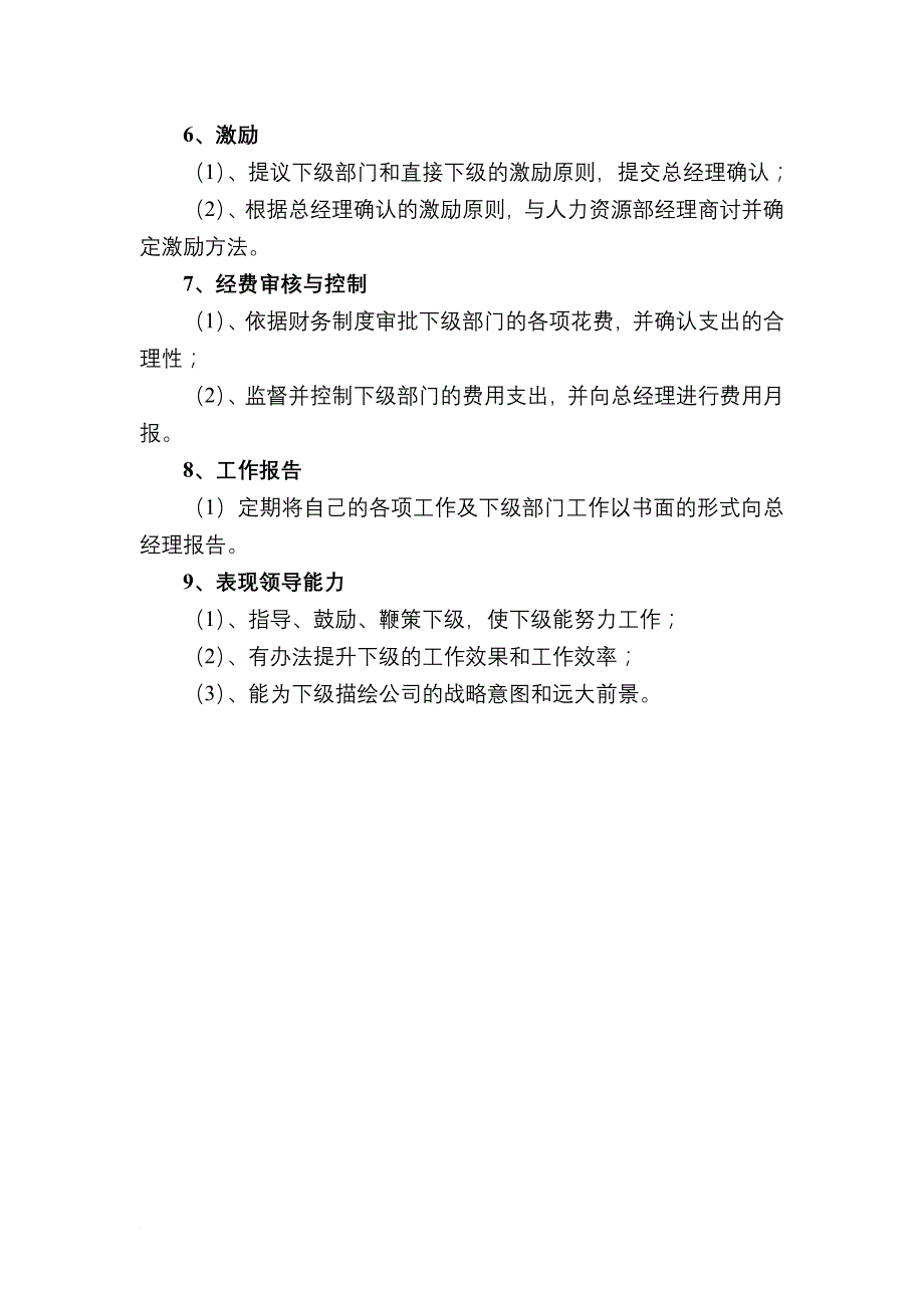 岗位职责_信息总监职务说明书_第3页