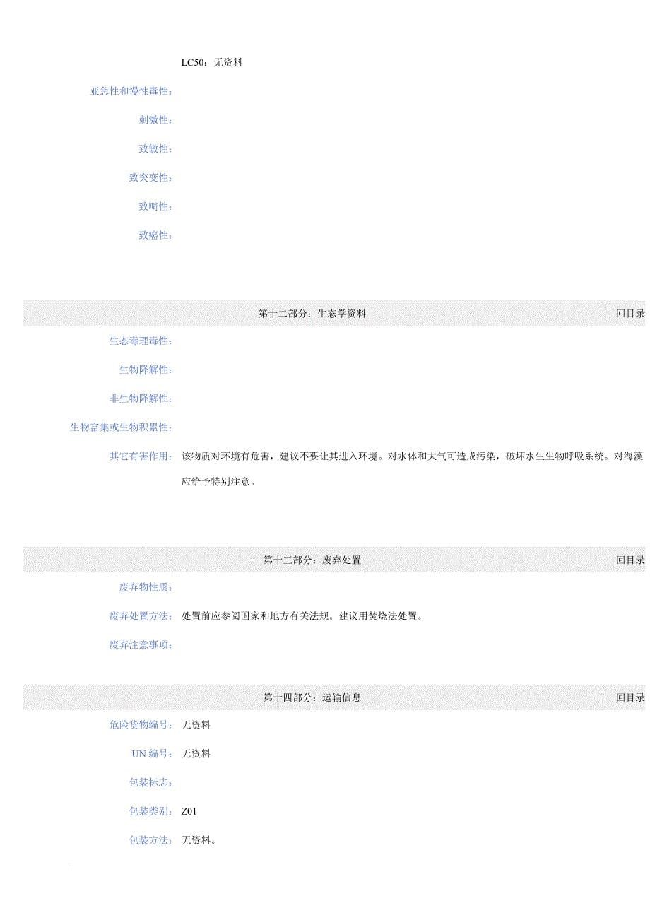 安全生产_柴油化学品安全技术说明_第5页