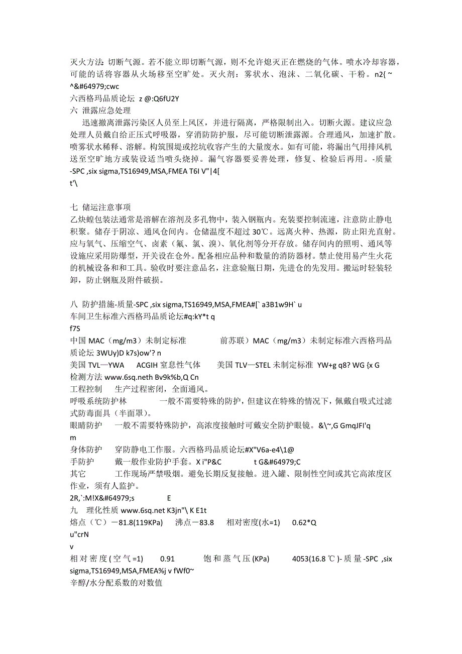 乙炔(MSDS)危险化学品安全技术说明书_第2页