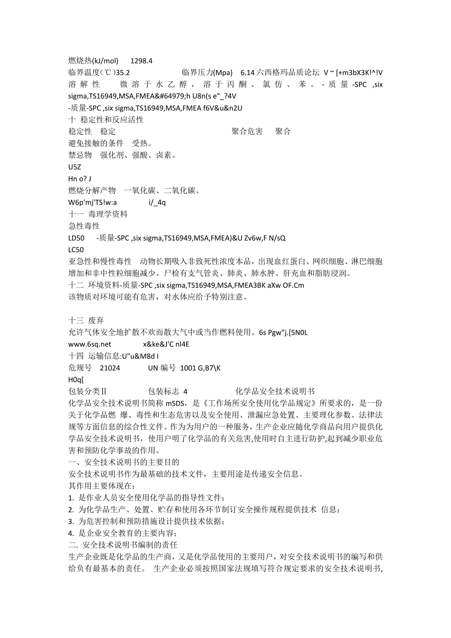 乙炔(MSDS)危险化学品安全技术说明书_第3页