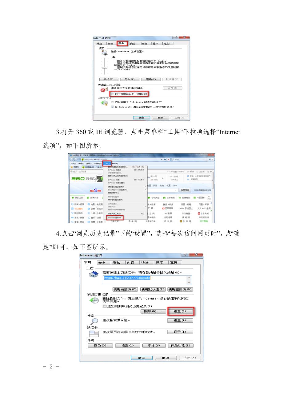 基层党组织信息采集操作手册(陈敏)_第2页