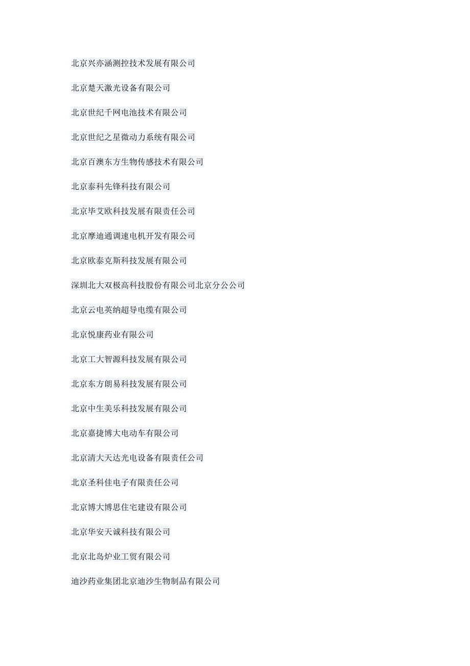 亦庄开发区企业名录_第4页